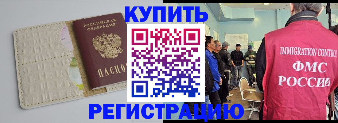 временная регистрация гарантия в Астрахани