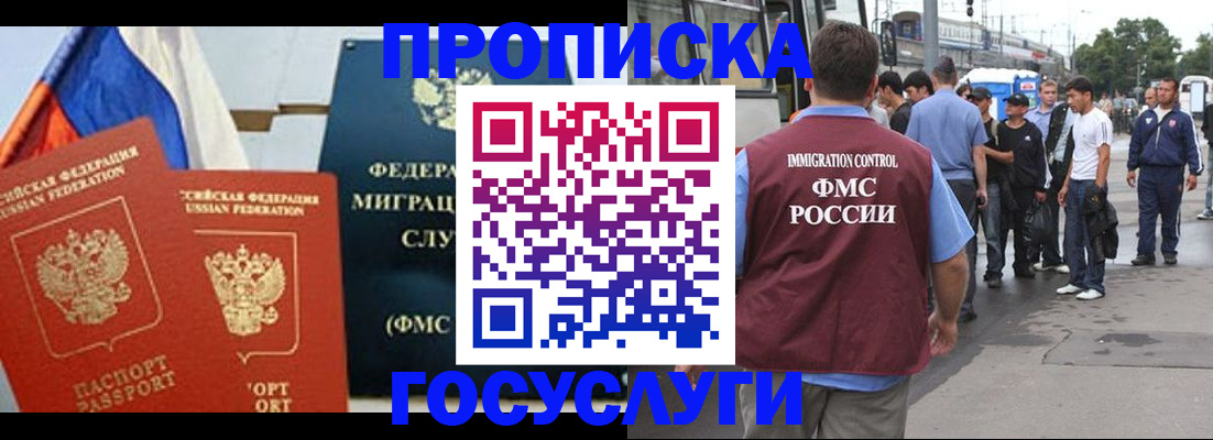 прописка регистрация в Астрахани
