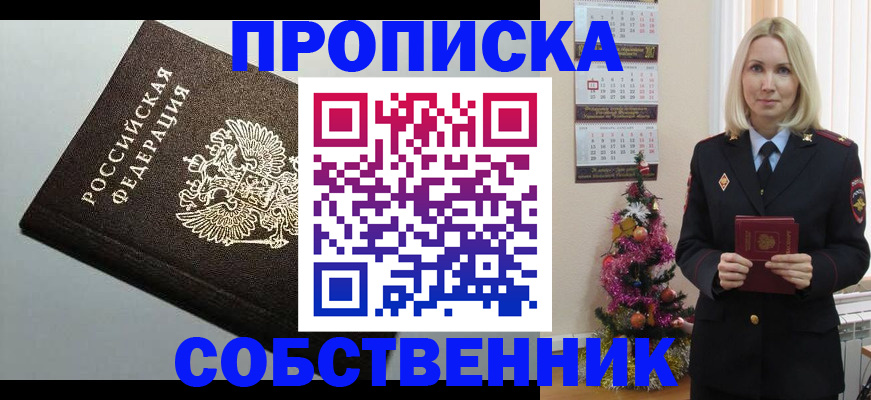 прописка в квартире в Астрахани