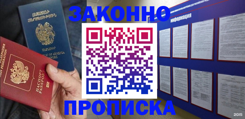 прописка для кредита в Астрахани