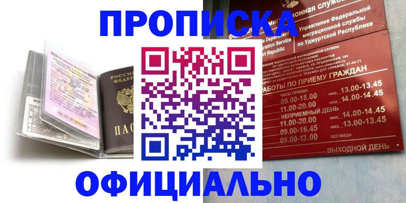 временная регистрация 2025 в Астрахани