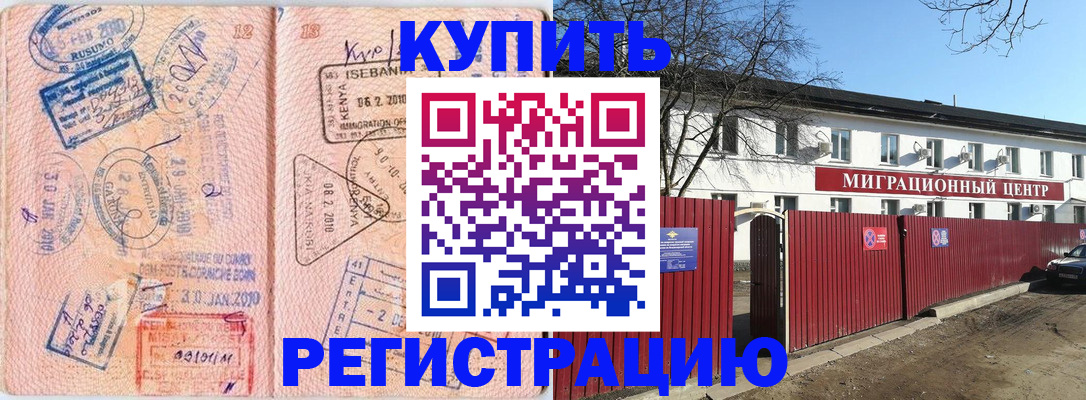 временная регистрация адрес в Астрахани